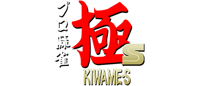 Pro Mahjong Kiwame S [Saturn Collection] title screen for Sega Saturn